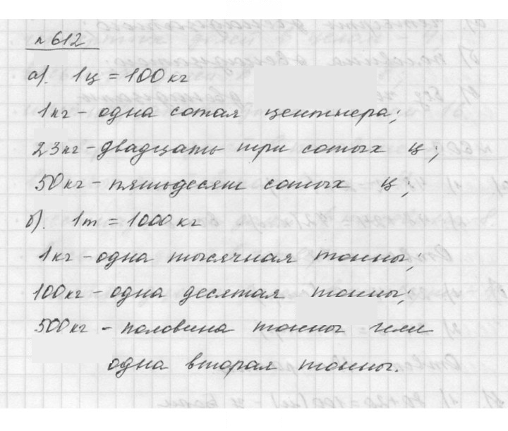 Скан решения номера 8.10 (612)