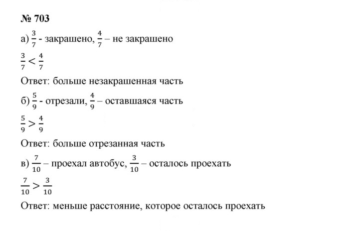 Скан решения номера 8.101 (703)