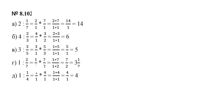 Скан решения номера 8.102 (704)