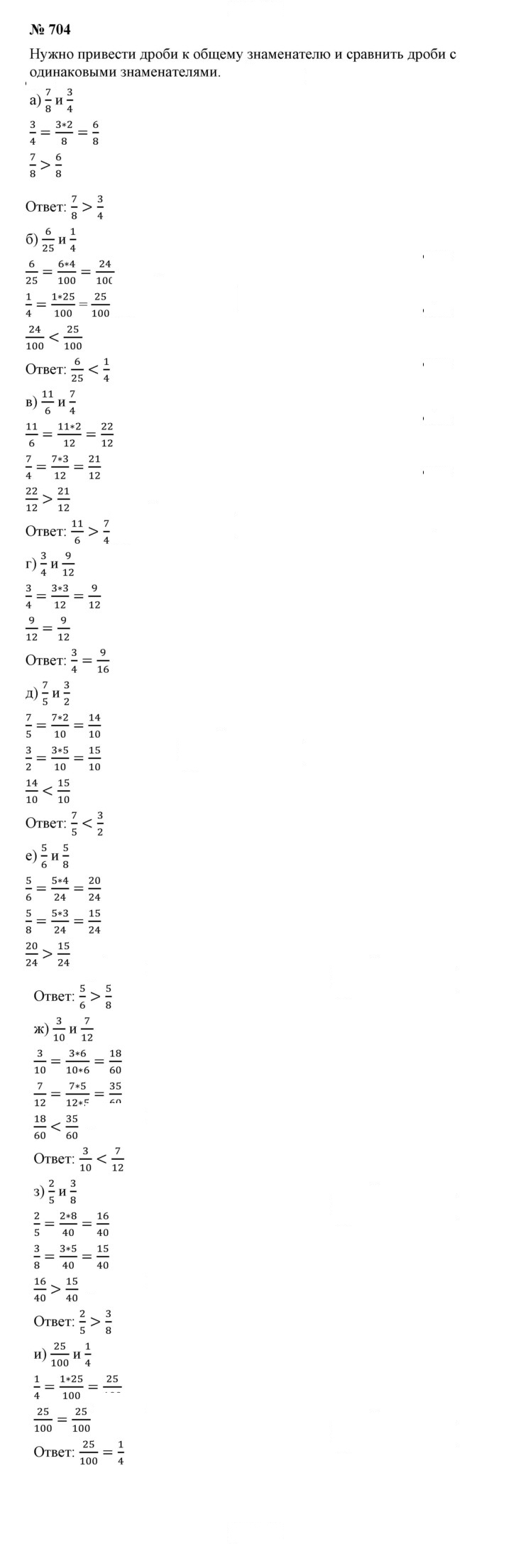 Скан решения номера 8.102 (704)