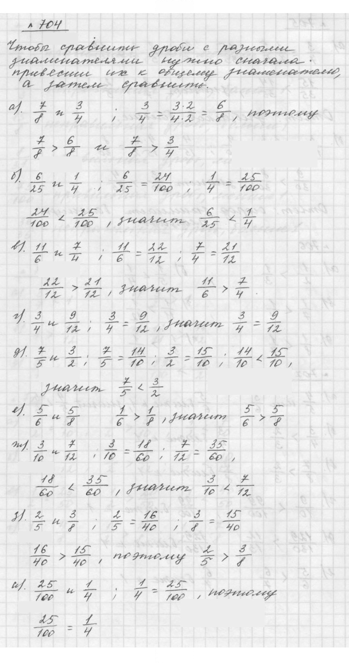 Скан решения номера 8.102 (704)