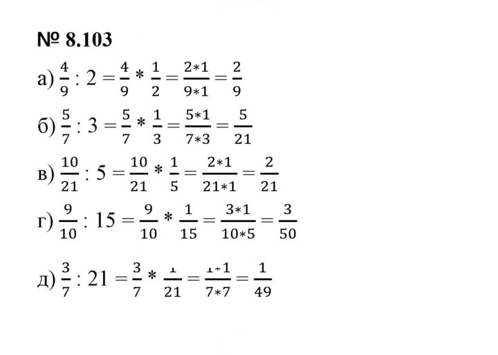 Скан решения номера 8.103 (705)