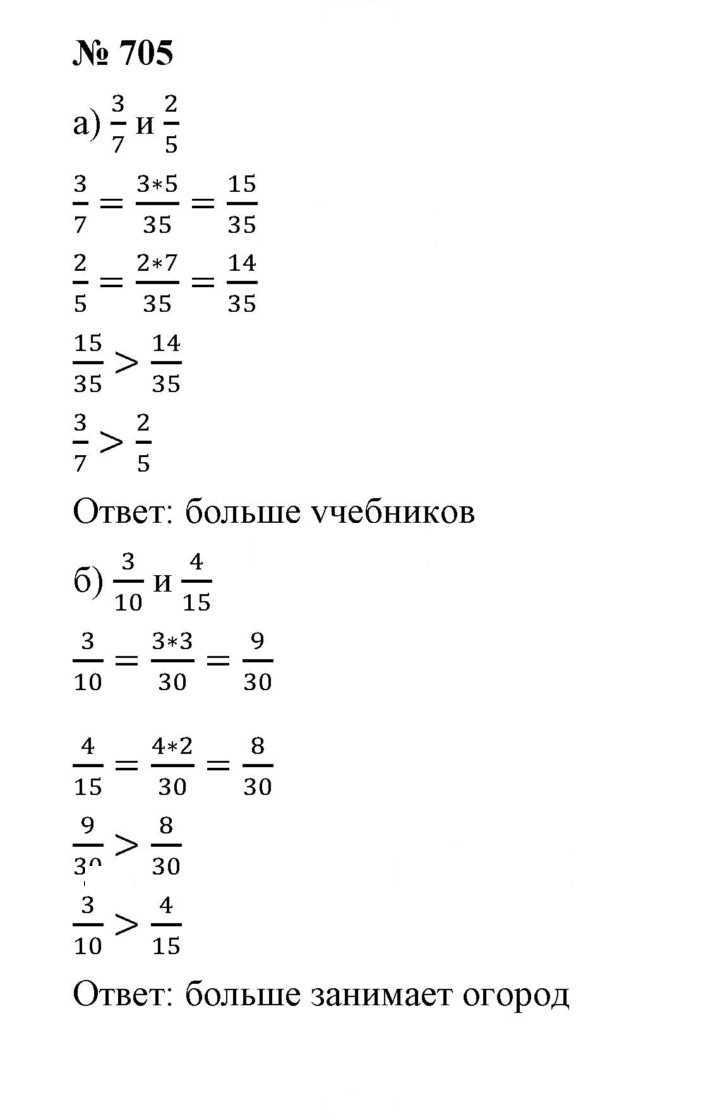 Скан решения номера 8.103 (705)