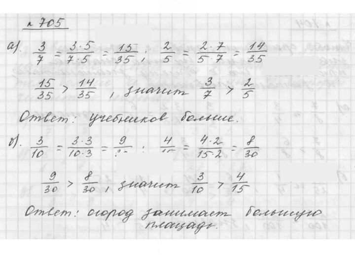 Скан решения номера 8.103 (705)