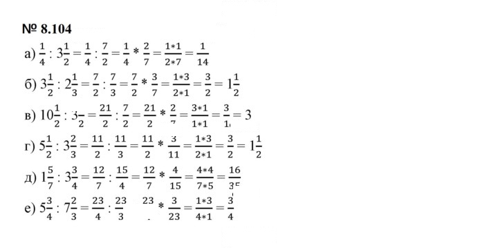 Скан решения номера 8.104 (706)