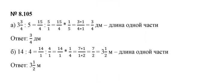 Скан решения номера 8.105 (707)