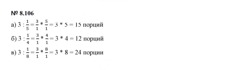 Скан решения номера 8.106 (708)