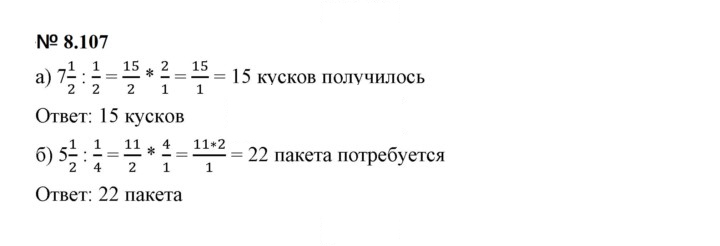 Скан решения номера 8.107 (709)