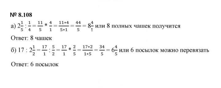 Скан решения номера 8.108 (710)