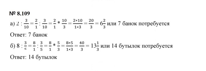 Скан решения номера 8.109 (711)