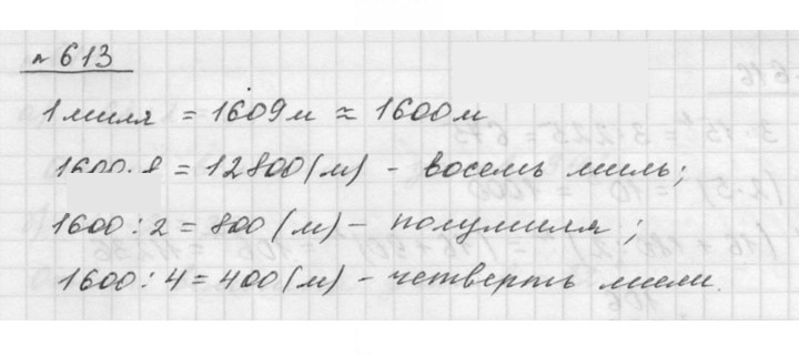 Скан решения номера 8.11 (613)