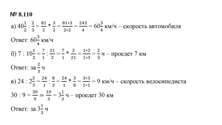 Скан решения номера 8.110 (712)