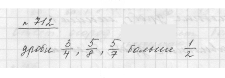 Скан решения номера 8.110 (712)