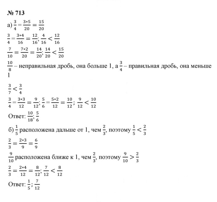 Скан решения номера 8.111 (713)
