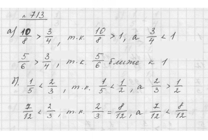 Скан решения номера 8.111 (713)