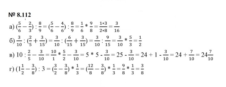 Скан решения номера 8.112 (714)
