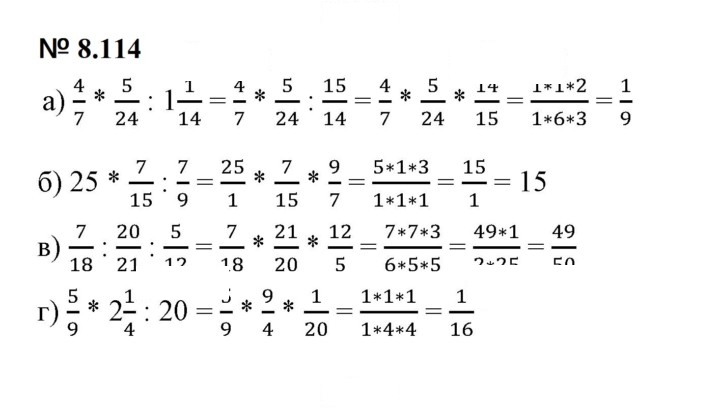 Скан решения номера 8.114 (716)