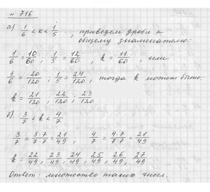 Скан решения номера 8.114 (716)