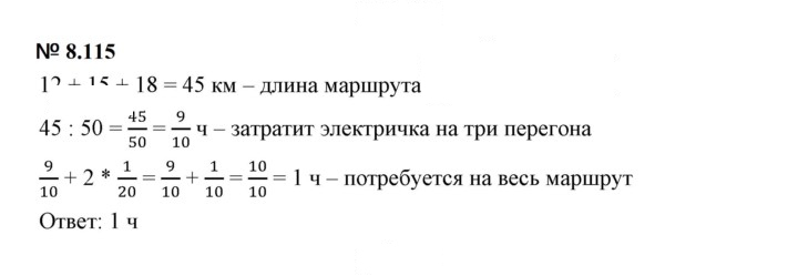 Скан решения номера 8.115 (717)