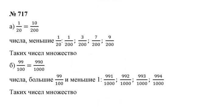 Скан решения номера 8.115 (717)