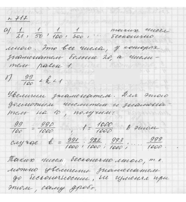 Скан решения номера 8.115 (717)