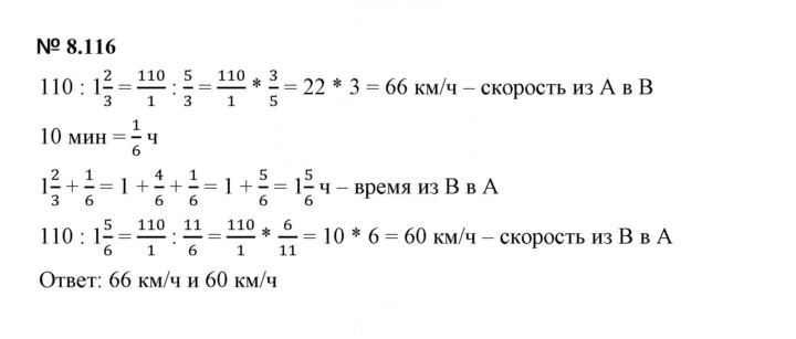 Скан решения номера 8.116 (718)