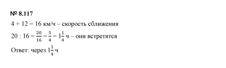 Скан решения номера 8.117 (719)