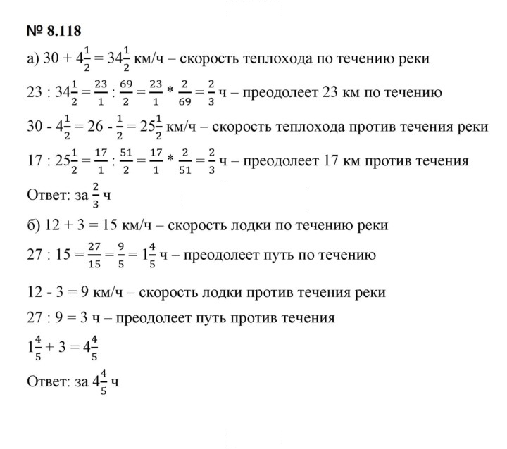 Скан решения номера 8.118 (720)
