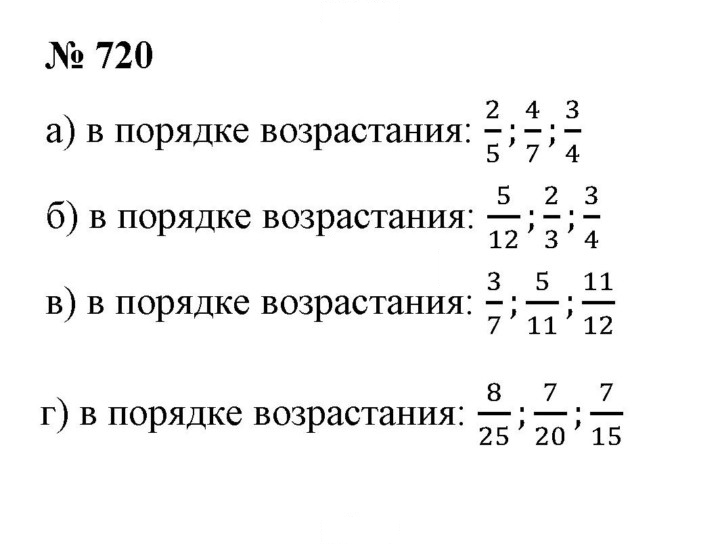 Скан решения номера 8.118 (720)