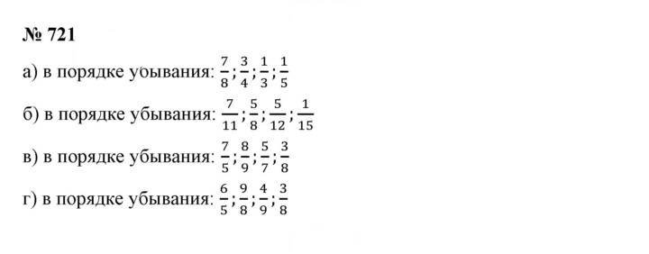 Скан решения номера 8.119 (721)