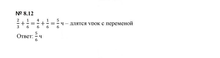 Скан решения номера 8.12 (614)