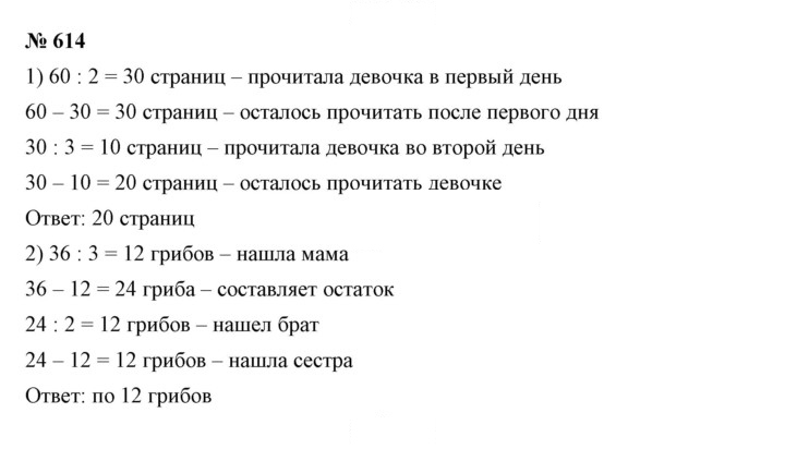 Скан решения номера 8.12 (614)