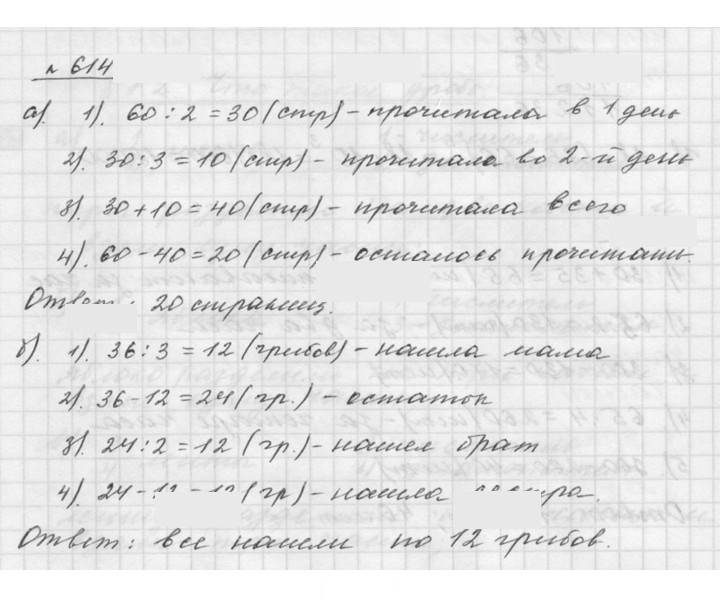 Скан решения номера 8.12 (614)
