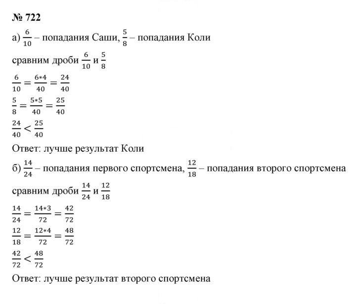 Скан решения номера 8.120 (722)