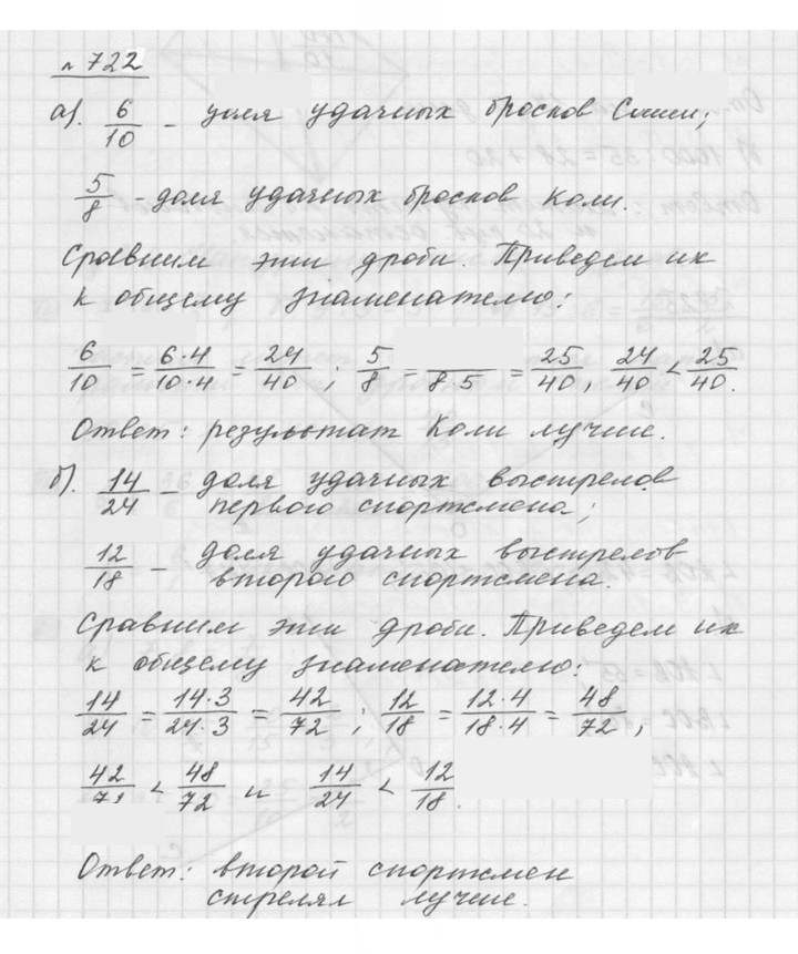 Скан решения номера 8.120 (722)