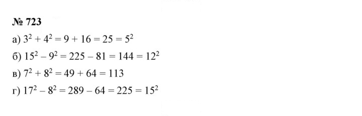 Скан решения номера 8.121 (723)