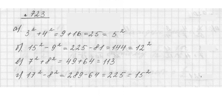 Скан решения номера 8.121 (723)