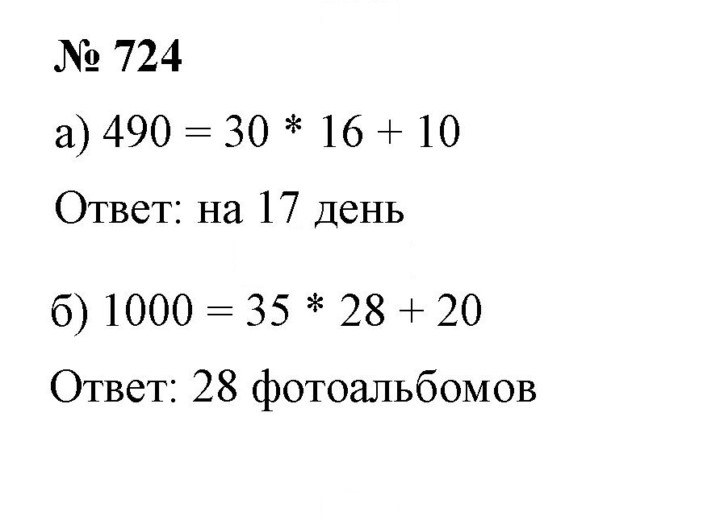 Скан решения номера 8.122 (724)