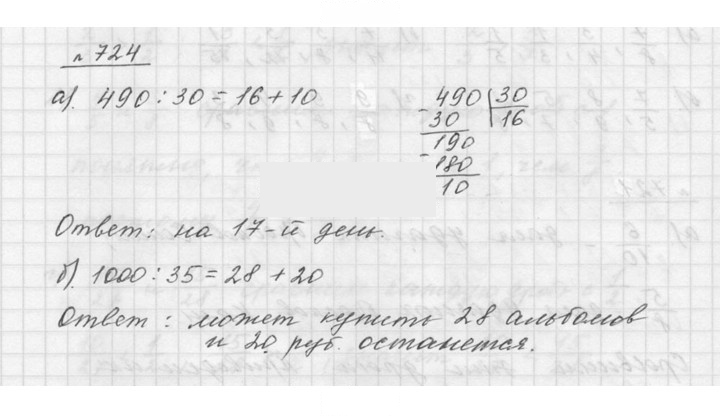 Скан решения номера 8.122 (724)