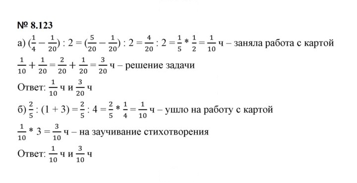 Скан решения номера 8.123 (725)