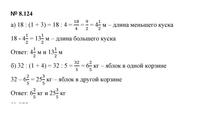 Скан решения номера 8.124 (726)