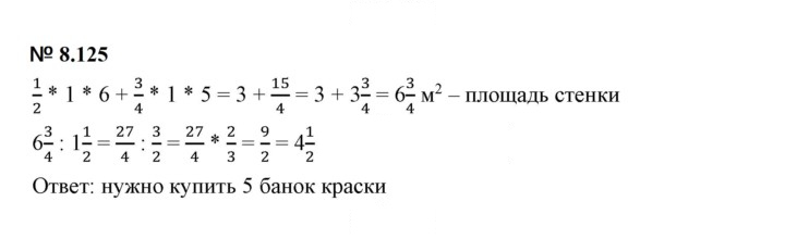 Скан решения номера 8.125 (727)