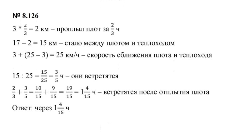 Скан решения номера 8.126 (728)