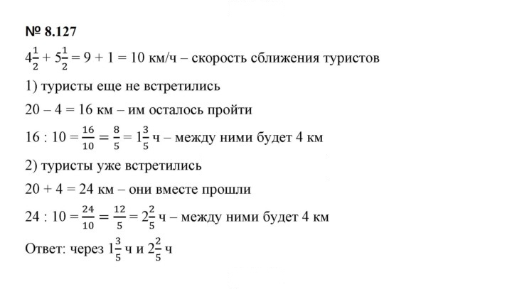 Скан решения номера 8.127 (729)