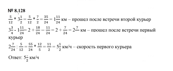 Скан решения номера 8.128 (730)