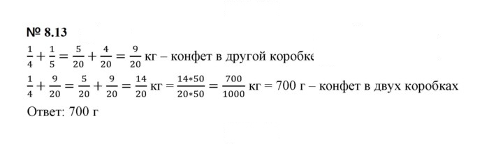 Скан решения номера 8.13 (615)