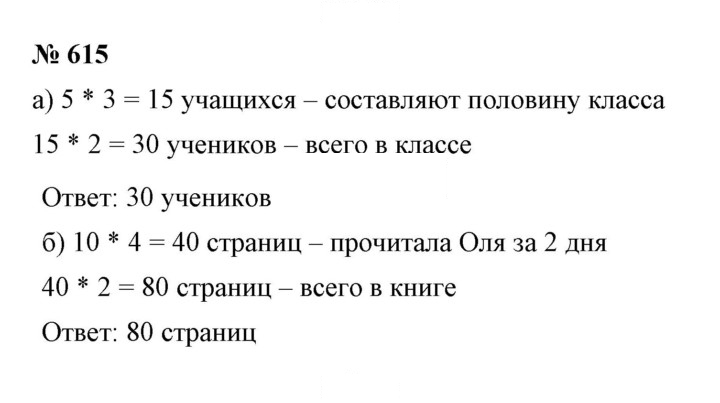 Скан решения номера 8.13 (615)