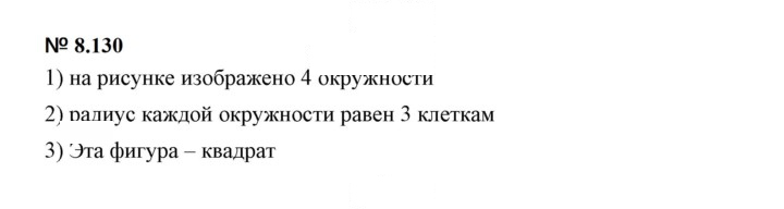Скан решения номера 8.130 (732)