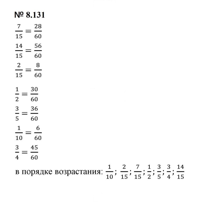 Скан решения номера 8.131 (733)