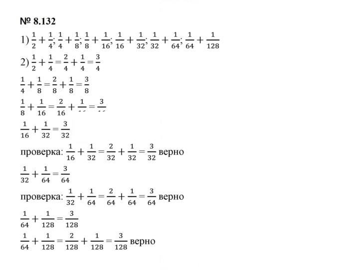 Скан решения номера 8.132 (734)